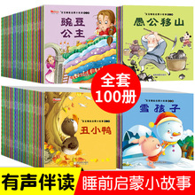 繪本故事書兒童經典童話故事書0-3-6歲睡前故事書寶寶早教書啟蒙