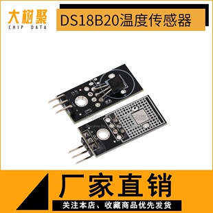 DS18B20模塊 單總線數字18B20溫度傳感器電子積木 SUNLEPHANT