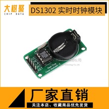 DS1302實時時鍾模塊 帶電池 CR2032掉電走時電子元器件模塊
