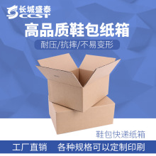現貨鞋盒紙箱盒子物流快遞電商打包發貨紙盒子包裝源頭廠家批發