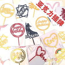 亞克力蛋糕插牌生日快樂字母愛心圓形五星LOVE插排烘焙裝飾用品
