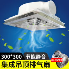 排風扇300*300集成吊頂換氣扇 廚房衛生間天花吊頂排氣扇 送軟管