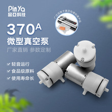 品成370微型真空泵醒酒器紅酒保鮮器點鑽機隔膜泵12V電動小型泵
