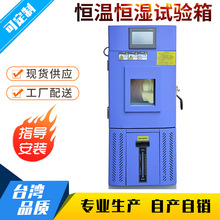 小型低溫環境老化測試可程式高低溫交變濕熱實驗箱恆溫恆濕試驗箱