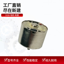 310微型電動機 太陽能玩具 電動玩具手搖發電機 USB電腦風扇