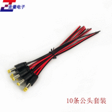 套裝dc線 10條公頭線 5.5*2.1直流電源供電線 LED 監控電源線