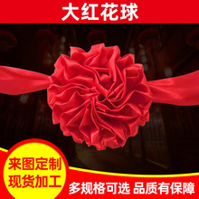 開業大紅花球剪彩套裝剪彩花球 新車交車大紅花表彰頒獎大紅花球