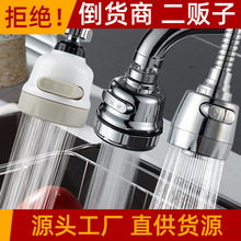 跨境廚房防濺水龍頭噴頭萬向度起泡器加長延伸器洗菜水龍頭防濺頭