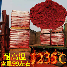 氧化鐵紅色粉水泥混凝土彩磚路面顏料110130190耐曬耐高溫鐵紅粉