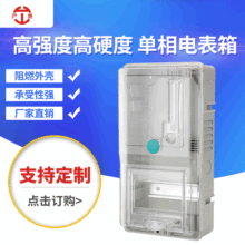 電子單相電表箱 家用透明PC塑料電表箱 預付費插卡配電箱廠家