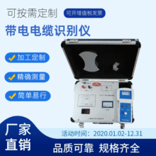 智能電纜識別儀 高壓電纜識別儀 地埋電纜識別儀廠家直銷