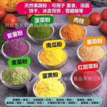 【果蔬粉】【紫薯粉】【菠菜粉】等 烘焙面點調色用