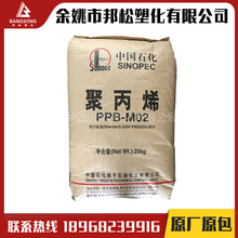 聚丙烯PP揚子石化PPB-M02(J340) 注塑級抗沖共聚家用電器料