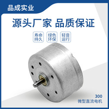 300微型直流電機3v6v12v雲台馬達掛脖風扇馬達手持小風扇玩具電機