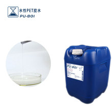 出售供應水性聚氨酯材料水性PU/PET膠水（PU-801）