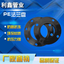 PE承插對接法蘭片法蘭片法蘭盤規格齊全噴塑防腐法蘭電熔