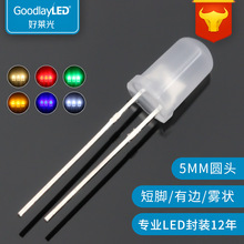發光二極管F5/5mm圓頭短腳有邊霧狀LED燈珠白紅藍綠黃直插LED燈珠