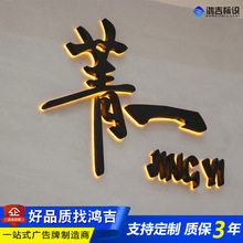 精工不銹鋼背發光字樹脂迷你字led亞克力發光字門頭招牌廣告字