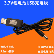 18650充電線5V轉4.2V手電筒USB充電5.5mm 3.5mm大電流雙燈充電器