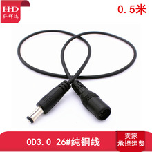 12Vdc電源線 26#純銅 0.5米DC公對母延長線 5.5*2.1DC延長線