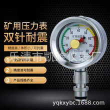 KJ10DN10礦用雙針耐震壓力表BZY60快接60/80MPa煤礦支架