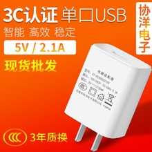 5V2A手機充電器 3C認證USB充電頭 適用智能小家電平板電源適配器
