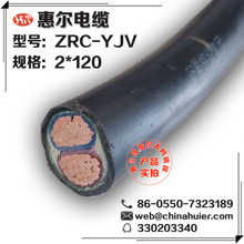 廠家直銷ZRC-YJV-2*120 交聯聚乙烯絕緣阻然C級銅芯電力電纜