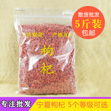 【5斤裝散貨】寧夏中寧枸杞子富翊康紅枸杞散貨批發新貨一件代發