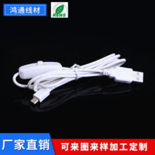 行家選廠家批發台燈充電開關線 501開關線USB數據線延長開關線