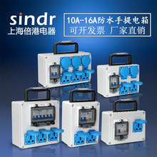 16A防水戶外移動工地箱配電箱插座手提開關配電箱10A小電箱220v