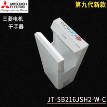 現貨出售日本三菱原裝干手器，三菱第九代新款烘手器