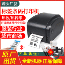 佳博GP1134T條碼打印機吊牌洗水嘜不干膠珠寶銅版亞銀標簽打印機