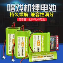 倍量18650鋰電池組3.7V7.4V帶保護板出線應急燈看戲機/唱戲機電池
