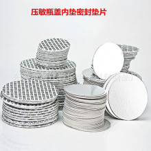 壓敏墊片PE瓶蓋封口   鋁箔紙封口墊 PS瓶蓋  pvc密封墊