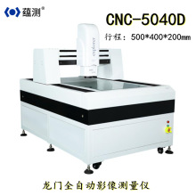 蘊測 龍門式全自動影像測量儀 CNC5040D 影像測量儀 全自動二次元