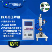 精密點焊機 廣州精源JYEE 壓焊機哈巴機微弧焊機螺絲精密點焊加工