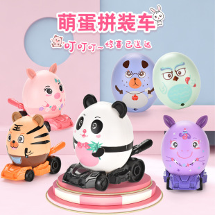 創意拼裝車玩具兒童DIY動物萌蛋滑行卡通小汽車幼兒園禮物批發