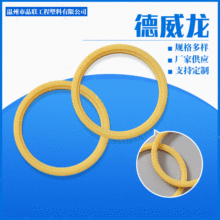 溫州廠家德威龍密封圈墊圈 DEVLON聚四氟乙烯墊片非標批發