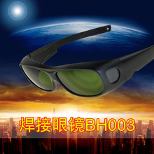 電焊 氬弧焊 汽焊 氧焊 二保焊 激光焊 激光打標防護眼鏡