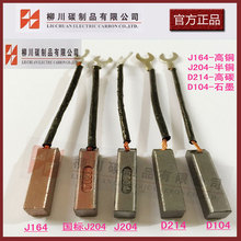 電機碳刷 印刷機碳刷 石墨 半銅 高銅 8 10 12 25 32 40 電刷