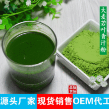 廠家批發大麥苗粉青汁粉大麥草粉青團固體飲料等原料