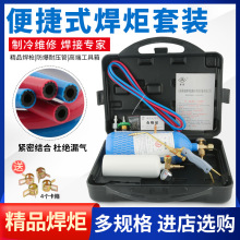 2L便攜式焊炬套裝制冷維修工具空調銅管焊接設備小型氧氣焊具焊槍