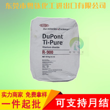 批發代理美國杜邦科幕金紅石型鈦白粉R900 塗料用白度好鈦白粉900