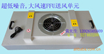 洁净层流罩FFU--洁净室首选送风机组