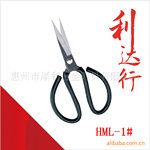批发深圳利达行惠美郎作1#进口高碳钢黑柄发兰民用剪刀 鞋材剪刀