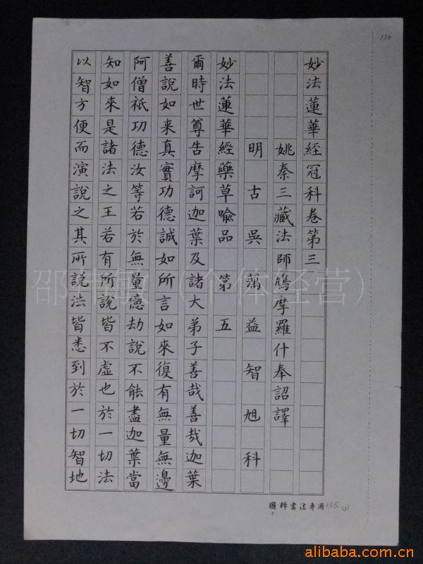 硬笔佛经书法 妙法莲华经 观音像 石继平硬笔书法 楷书 名家字画