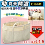 《法蒂希》手提式包包物品收纳整理袋
