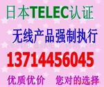 �ṩ�ձ���֤����TELEC��֤��������ձ���֤����