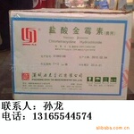供应盐酸金霉素原料药