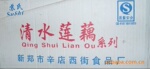 供应清水莲藕,莲藕,干菜